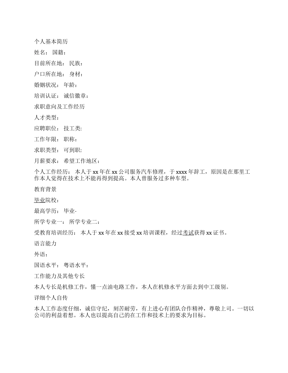 机电个人简历样本_第1页