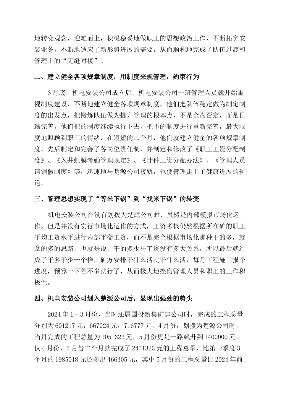 机电安装公司2024年上半年工作总结范文_第2页