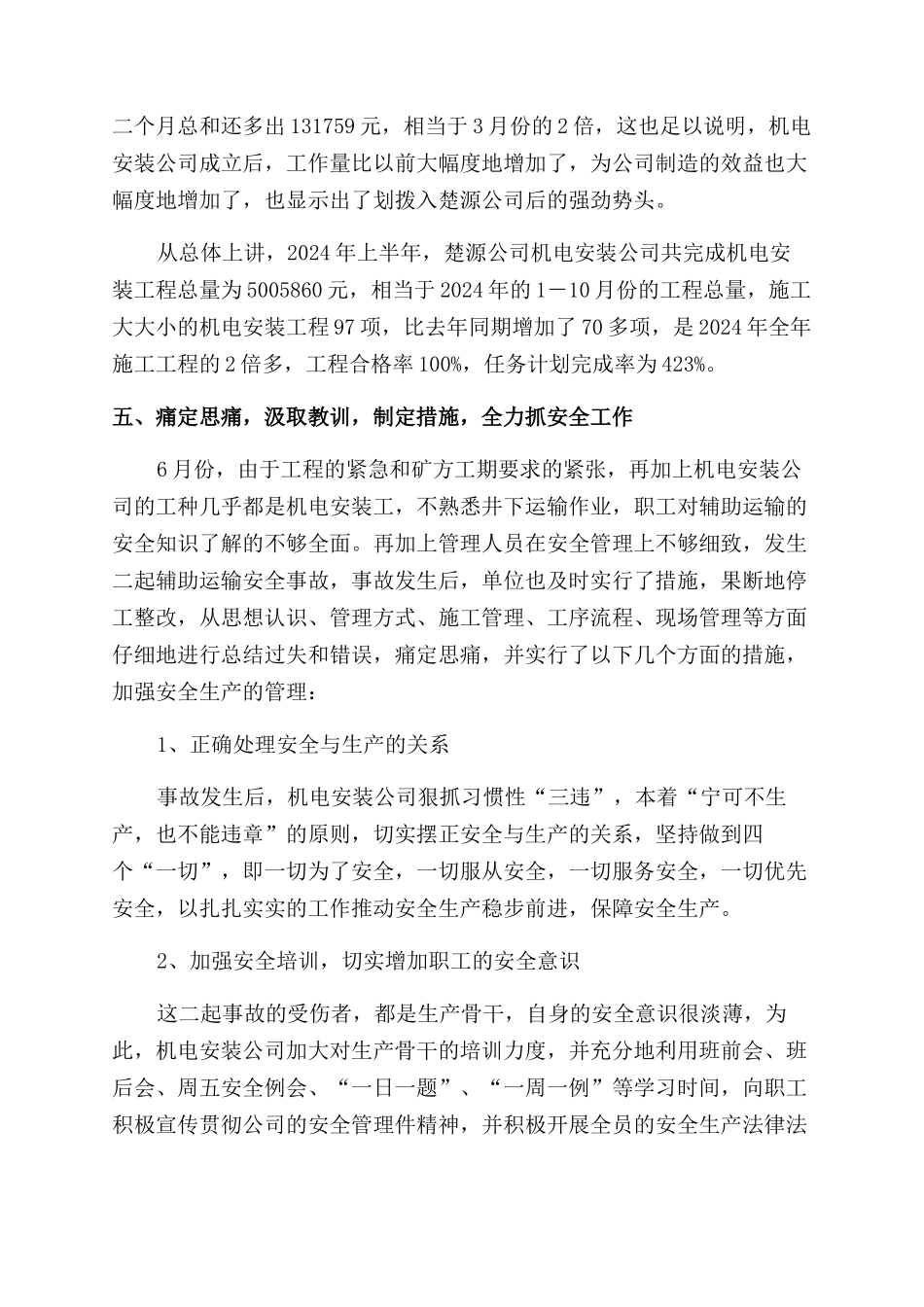 机电安装公司2024年上半年工作总结范文_第3页