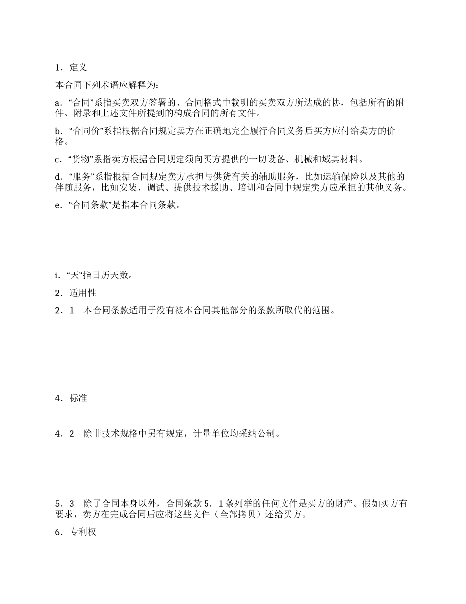 机电产品采购合同_第1页