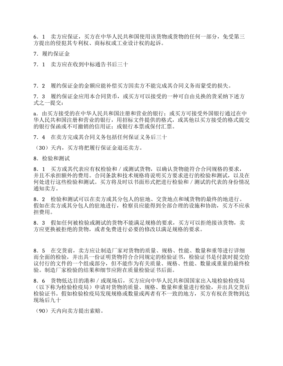 机电产品采购合同_第2页