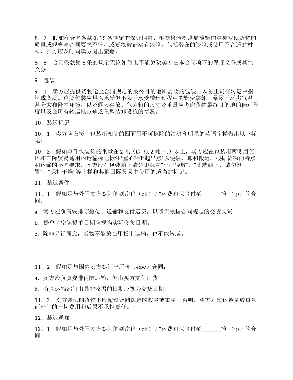 机电产品采购合同_第3页