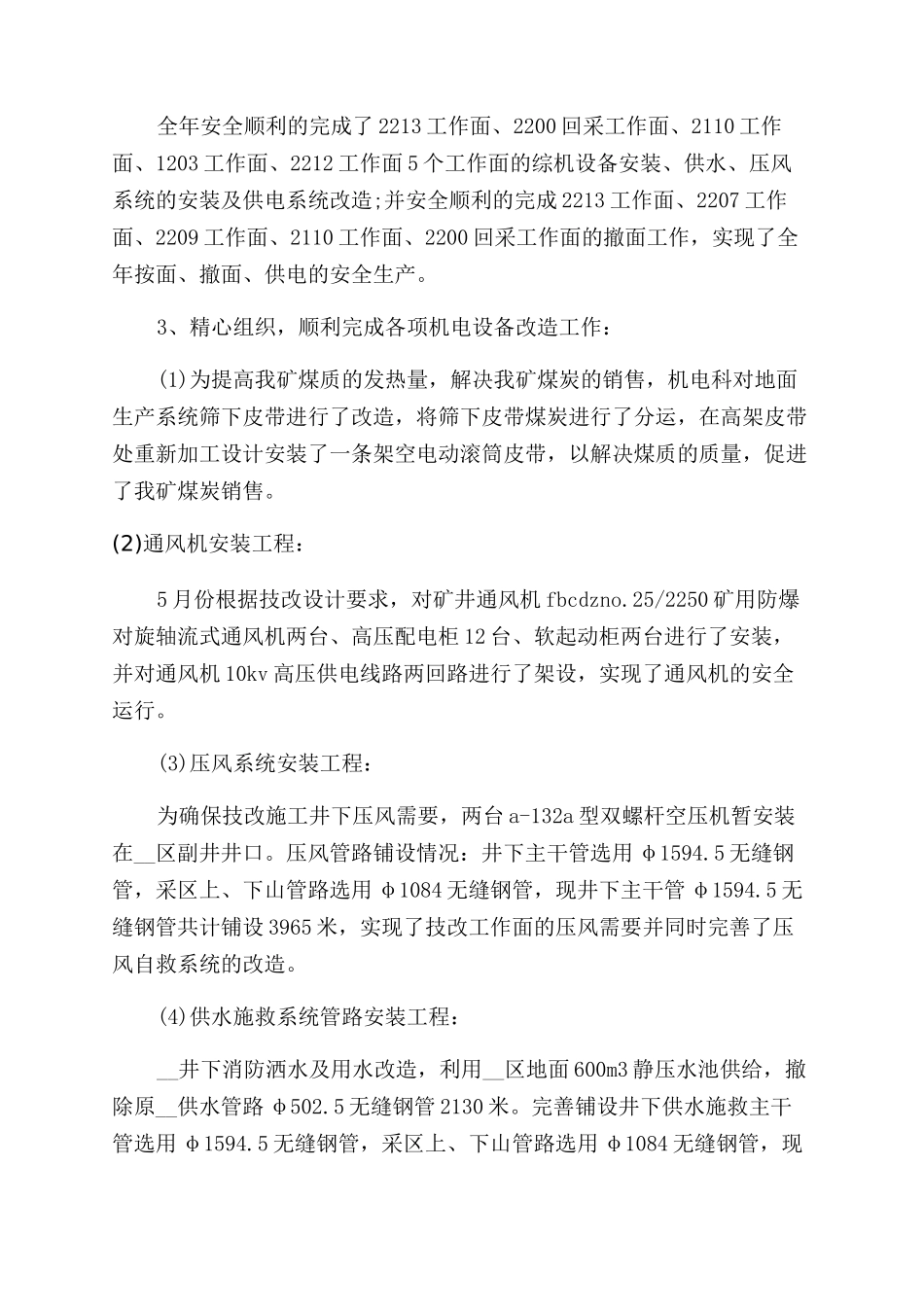 机电工程师年终工作总结范文2024_第2页