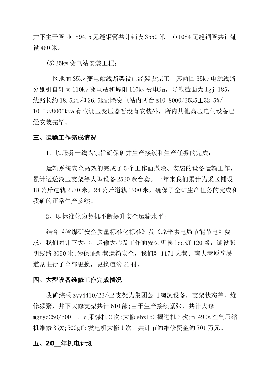 机电工程师年终工作总结范文2024_第3页