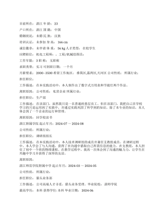 机电工程学生个人简历范文