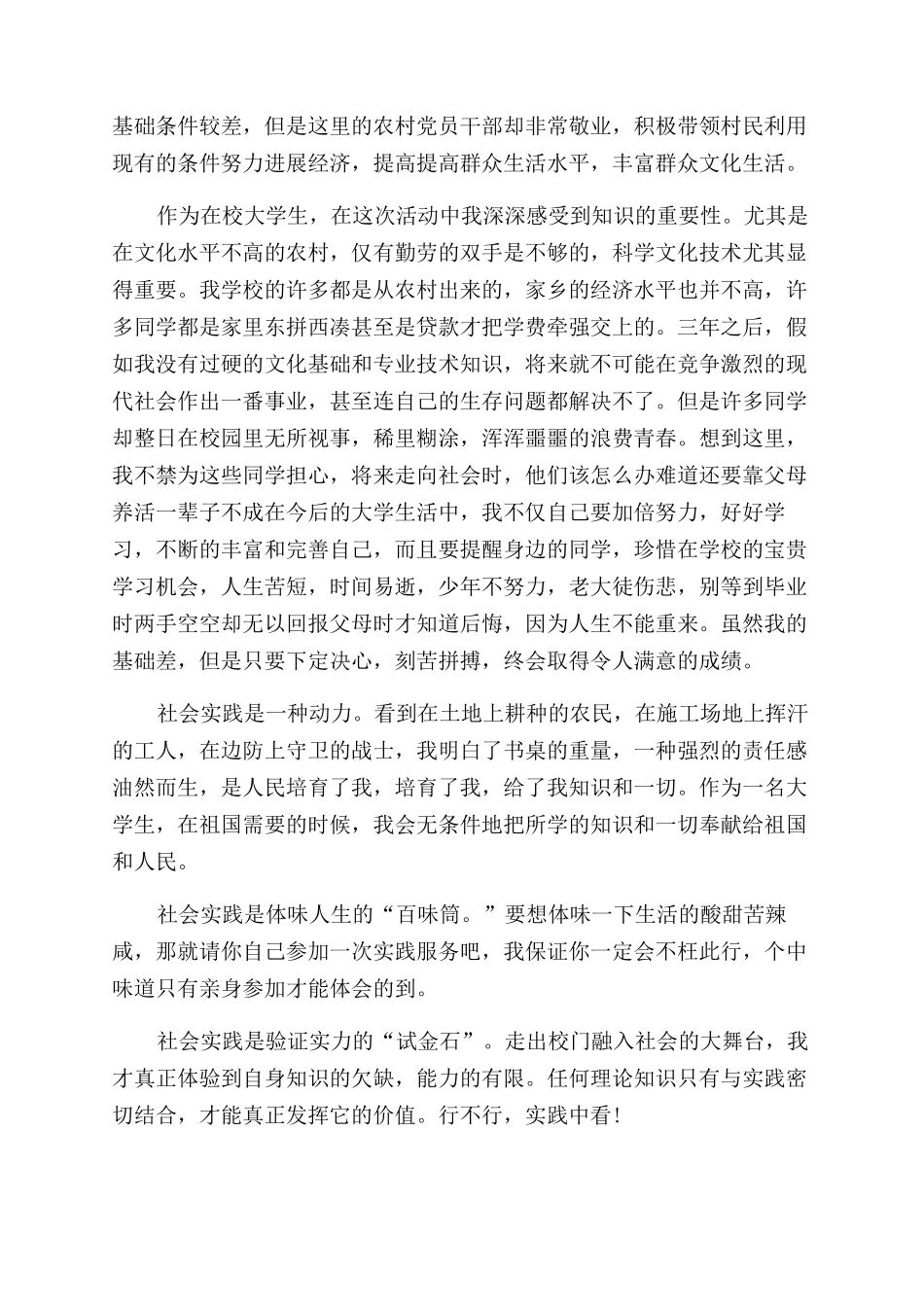 机电专业社会实践报告范文4篇_第2页