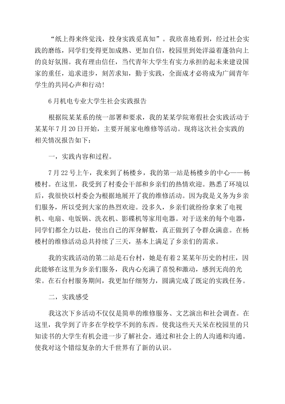 机电专业社会实践报告范文4篇_第3页