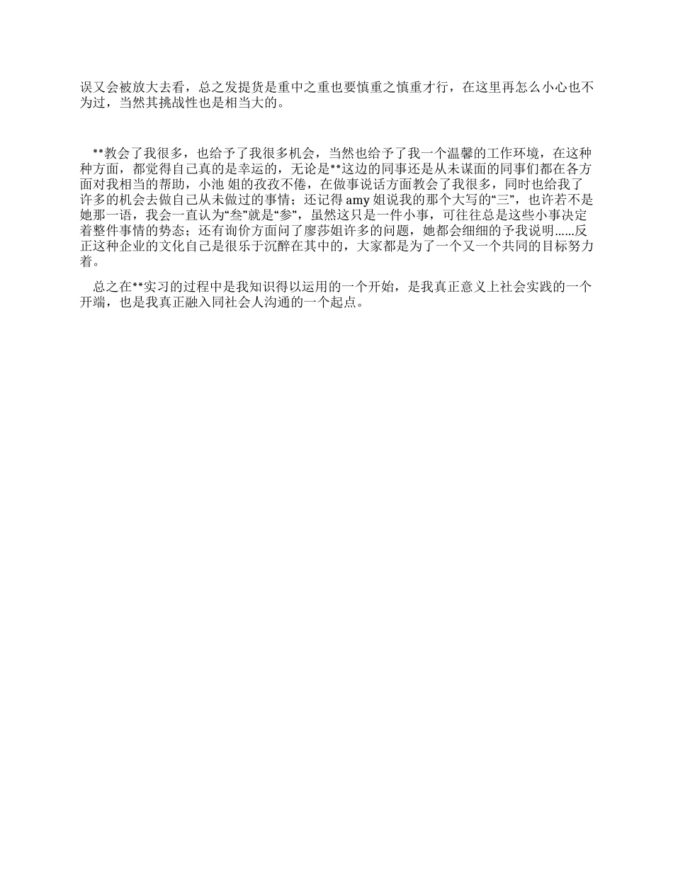 机电公司个人实习报告范文_第2页