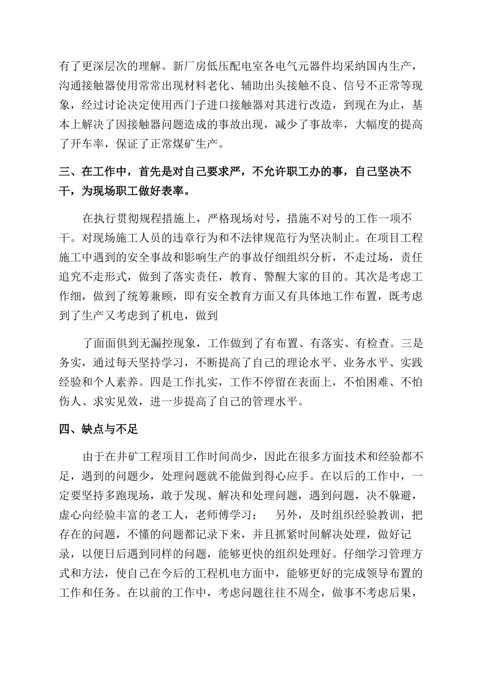 机电技术员个人工作总结范文_第2页