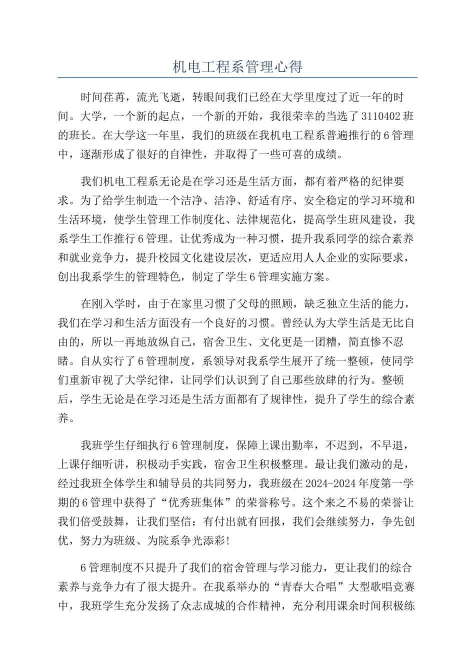 机电工程系管理心得_第1页