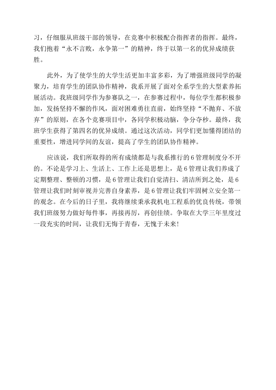 机电工程系管理心得_第2页