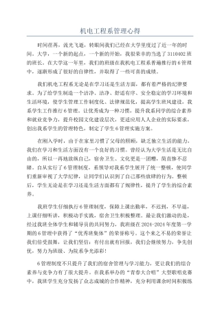 机电工程系管理心得
