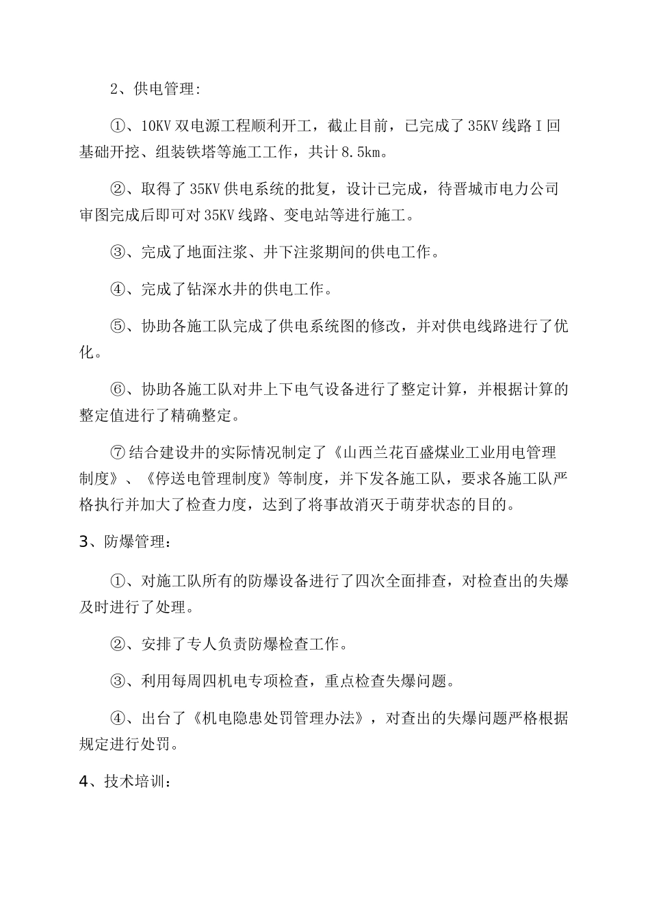 机电科员工年度工作总结范文_第2页