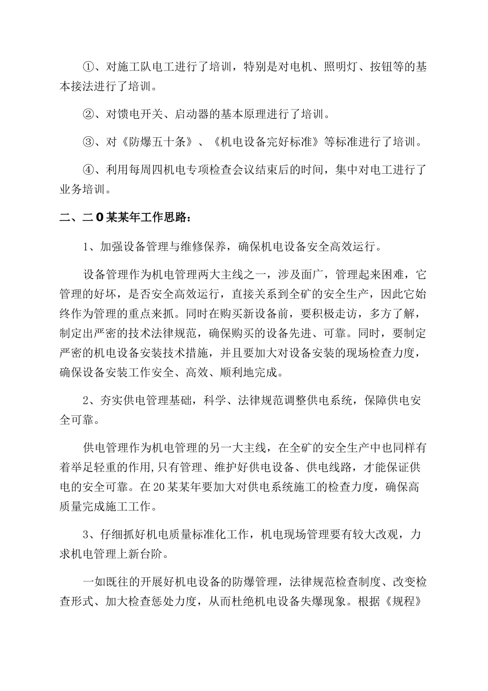 机电科员工年度工作总结范文_第3页