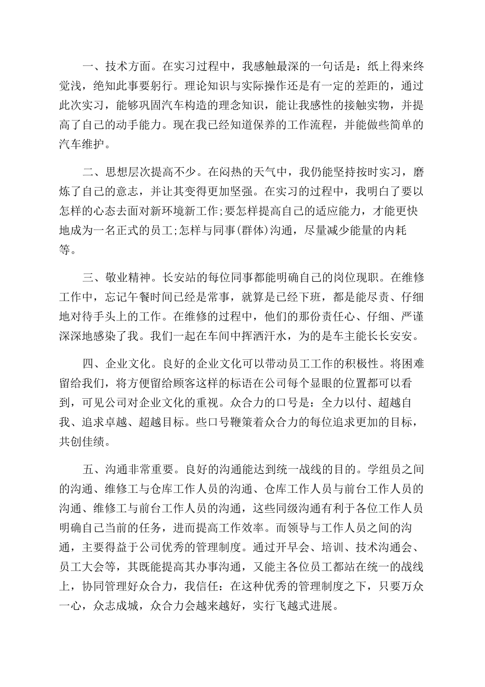 机电维修工作心得_第2页