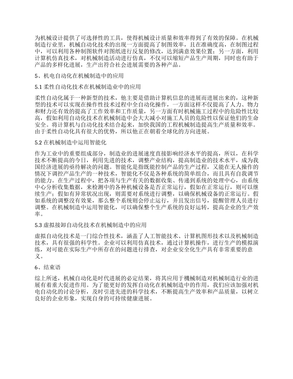 机电自动化在工程机械制造中的应用分析_第2页