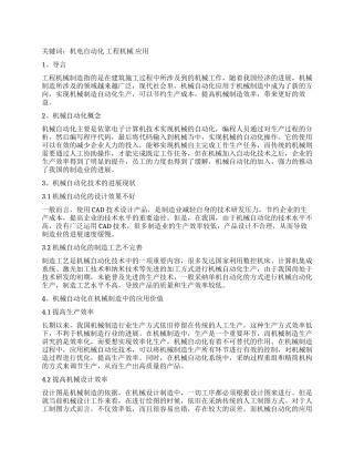 机电自动化在工程机械制造中的应用分析