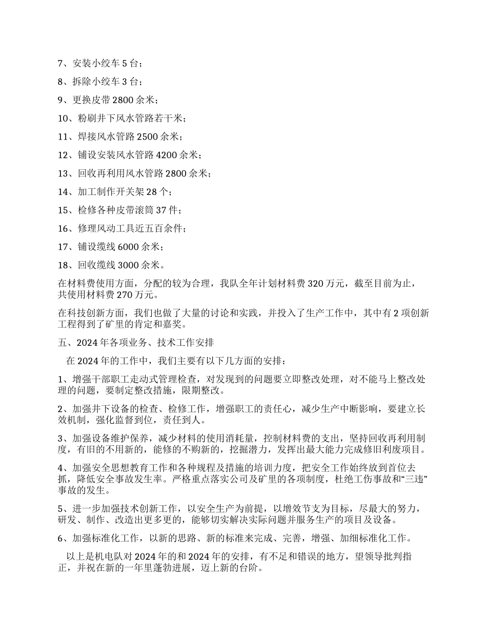 机电队2024年工作总结和2024年工作安排_第2页