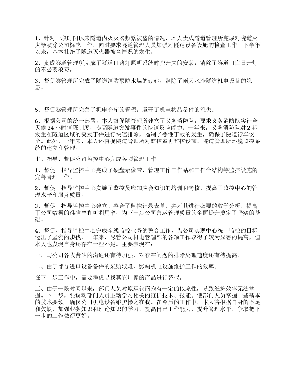 机电管理部经理年终工作总结_第2页