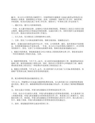 机电管理部经理年终工作总结