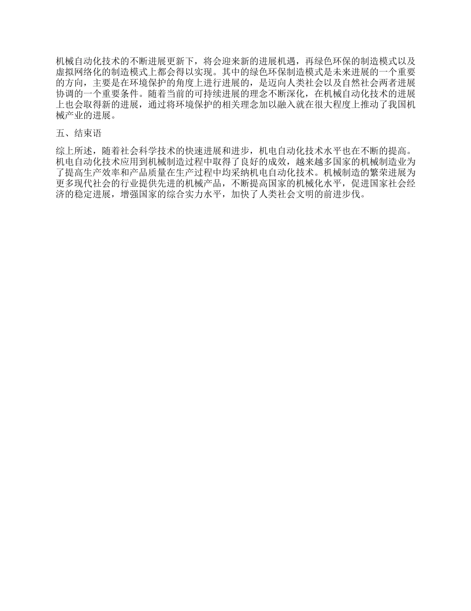 机电自动化在机械制造过程中的应用论述_第3页