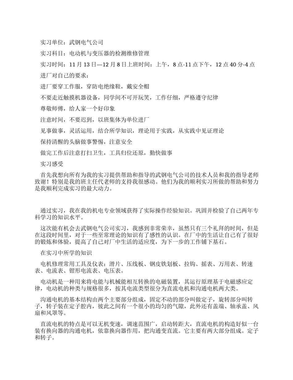 机电设备维修与管理实习报告_第1页