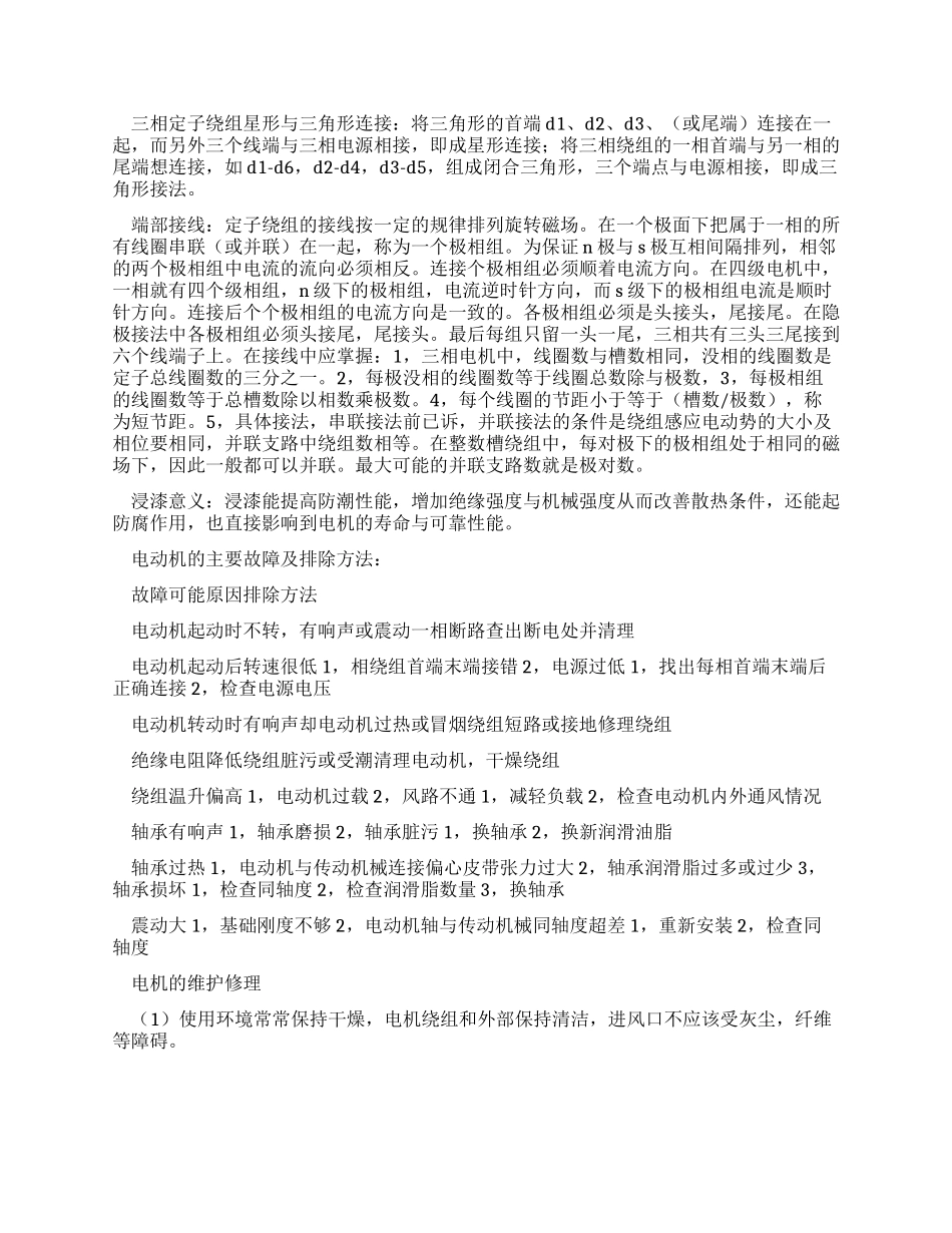 机电设备维修与管理实习报告_第2页