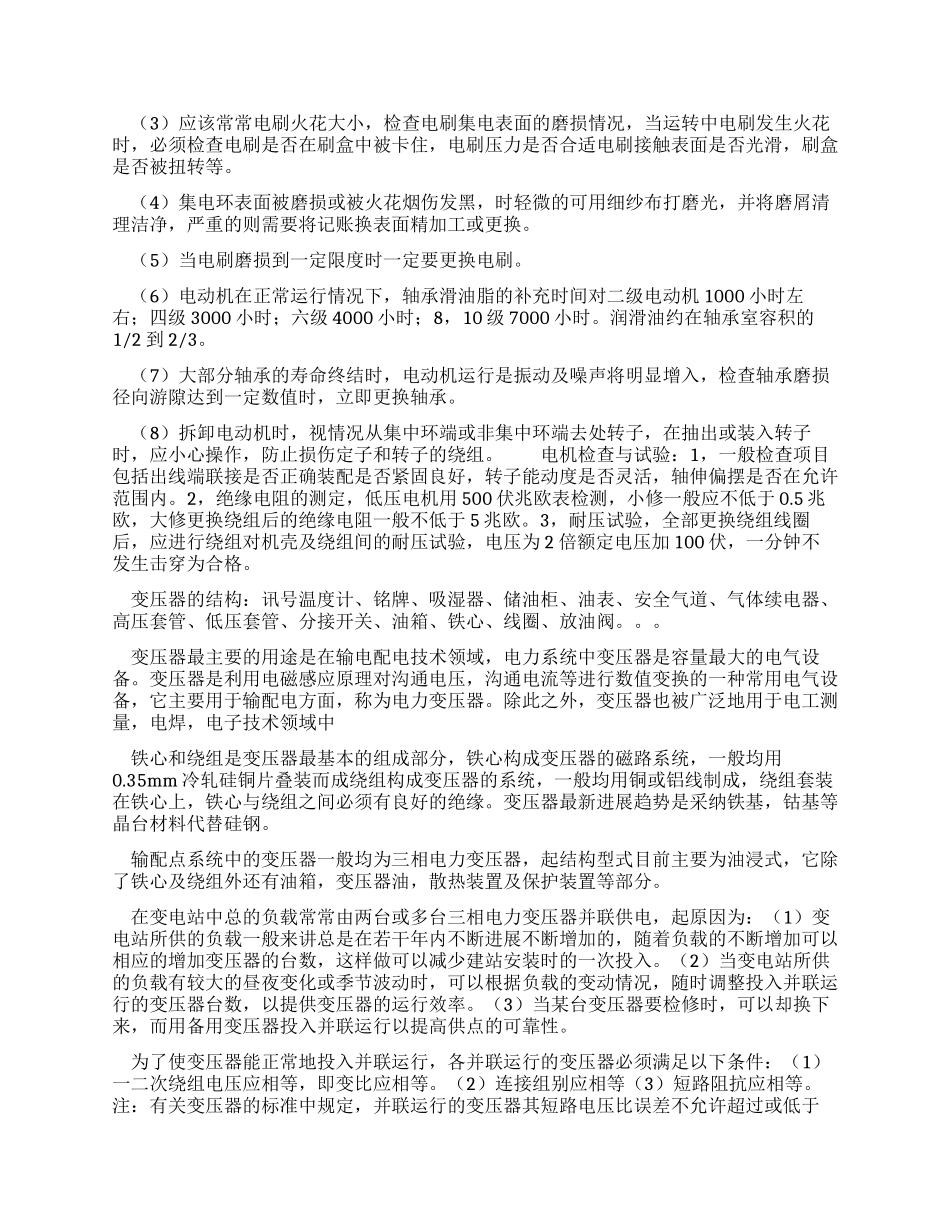 机电设备维修与管理实习报告_第3页