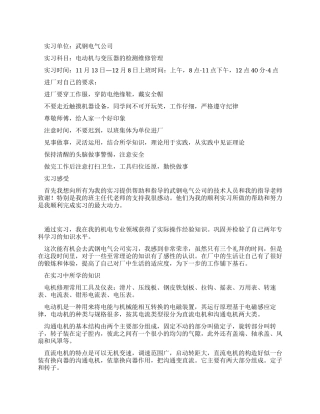 机电设备维修与管理实习报告