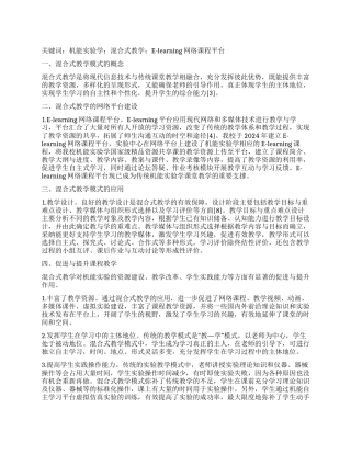 机能实验学混合式教学模式的探索