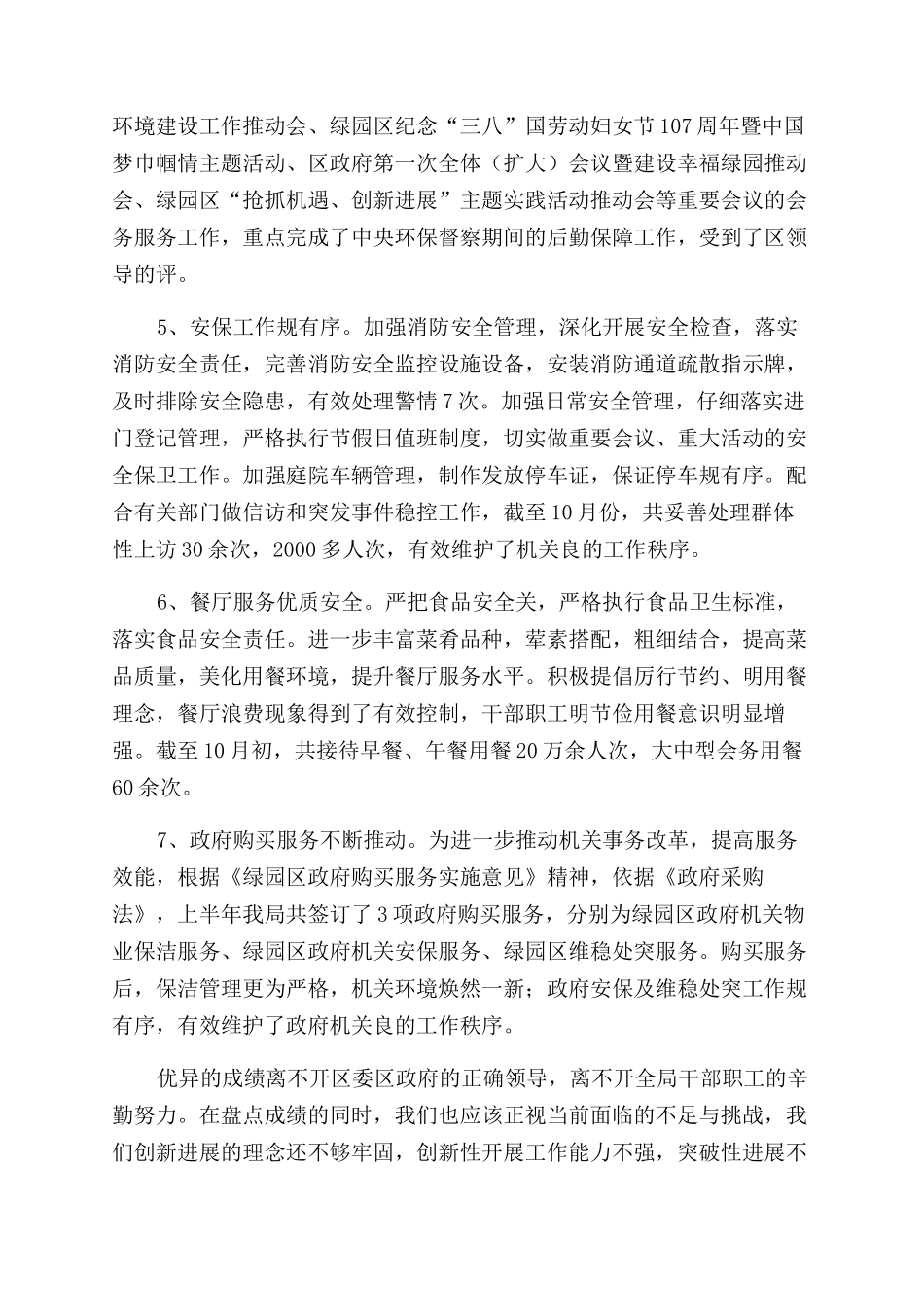 机管中心工作完成情况及2024年工作安排_第2页