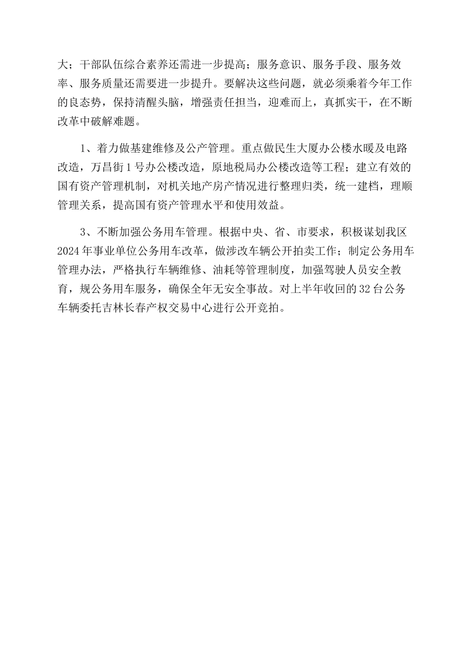 机管中心工作完成情况及2024年工作安排_第3页