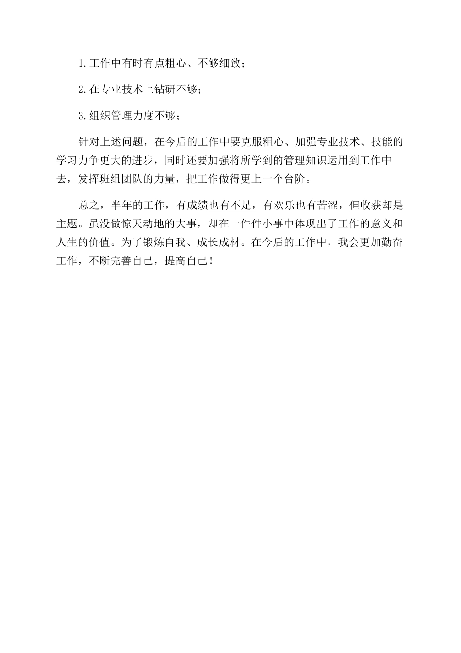 机电设备负责人述职报告范文_第3页