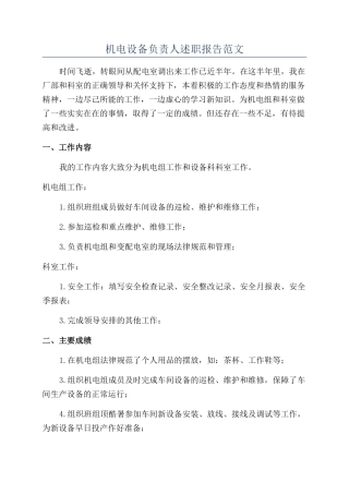 机电设备负责人述职报告范文