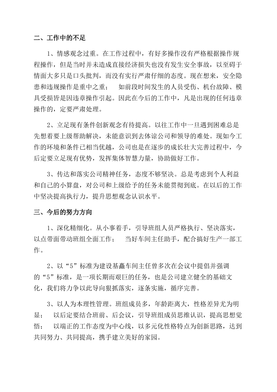 机电项目年终工作总结范文_第2页