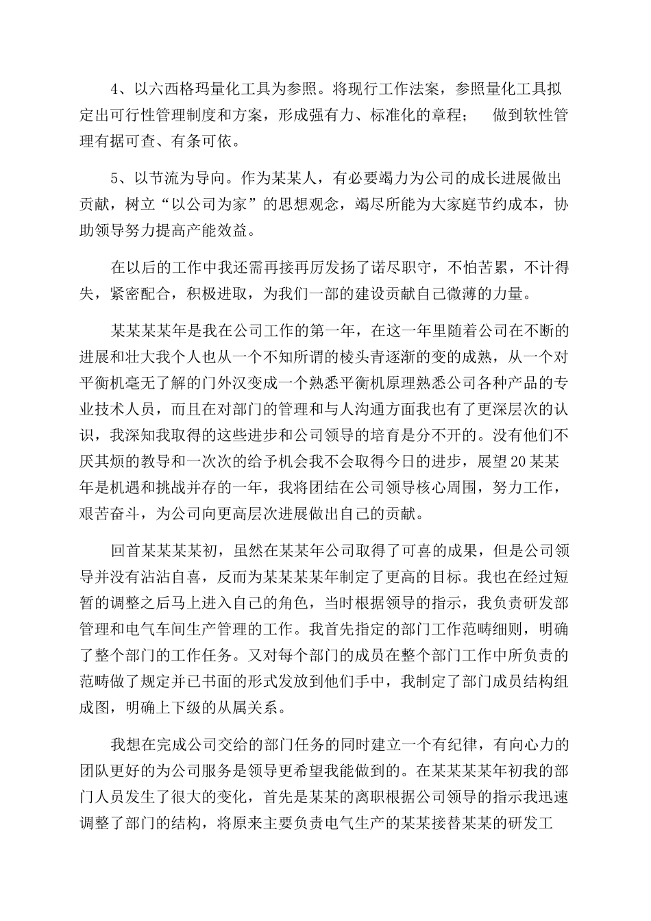 机电项目年终工作总结范文_第3页