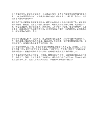 机要办公室工作心得体会