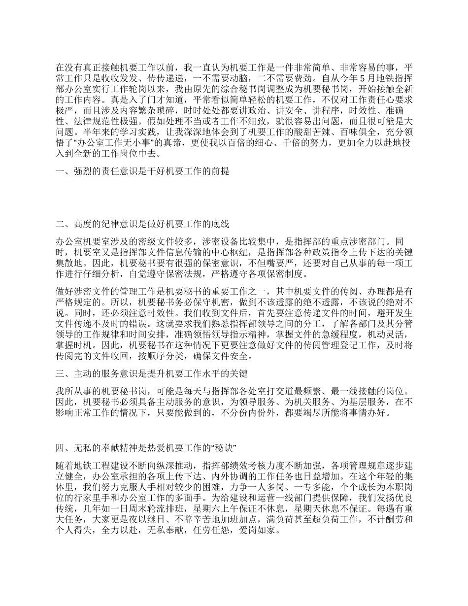 机要秘书工作心得体会_第1页
