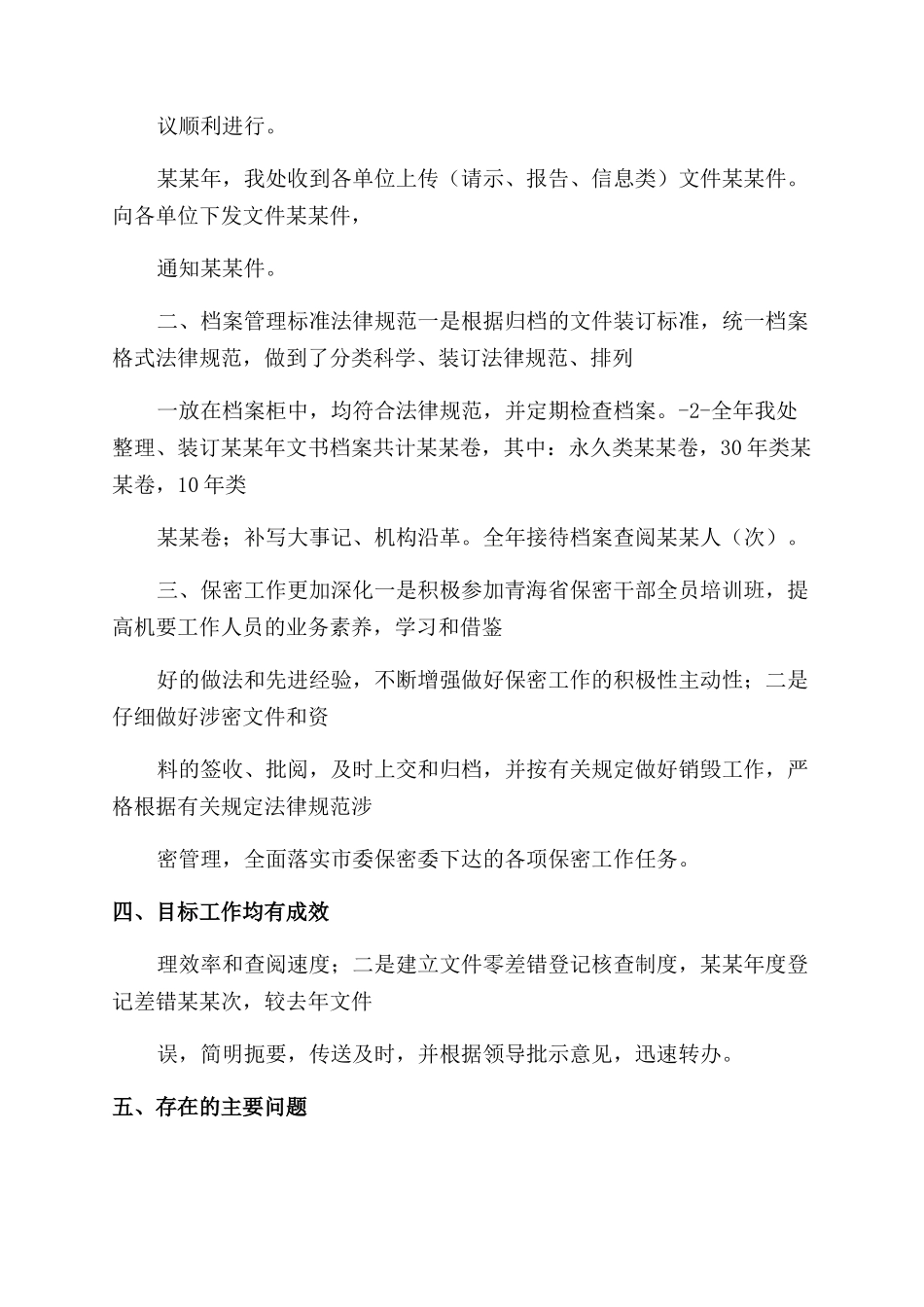 机要工作心得体会范文_第3页