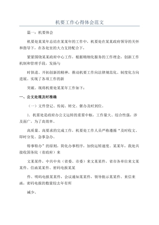 机要工作心得体会范文