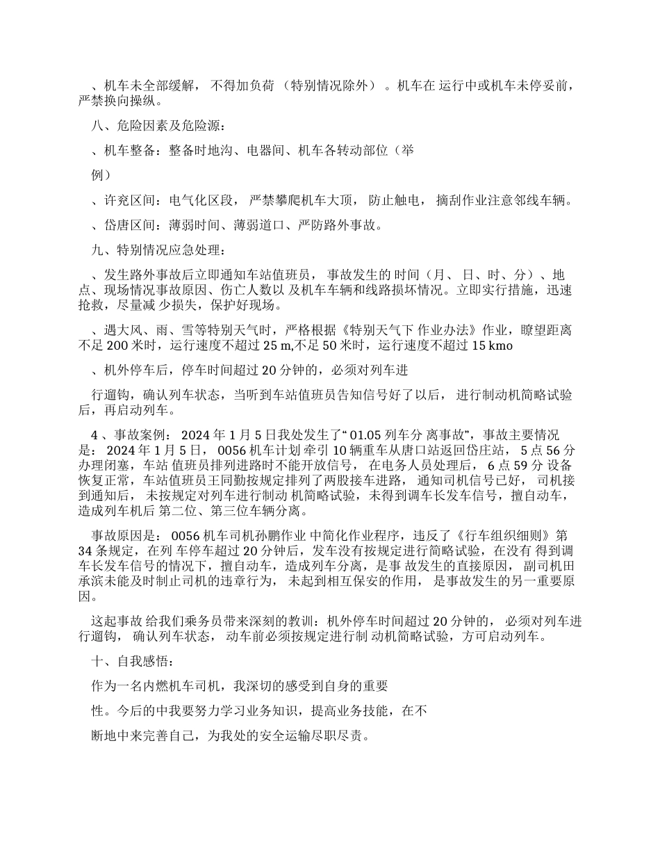 机车司机岗位述职述职述廉_第3页