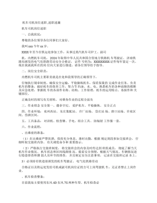 机车司机岗位述职述职述廉