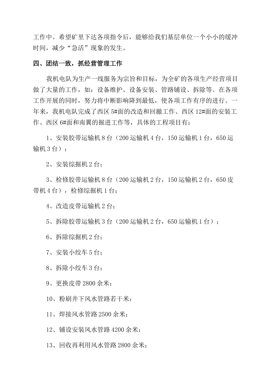机电队2024年工作总结范文和2024年工作安排_第2页