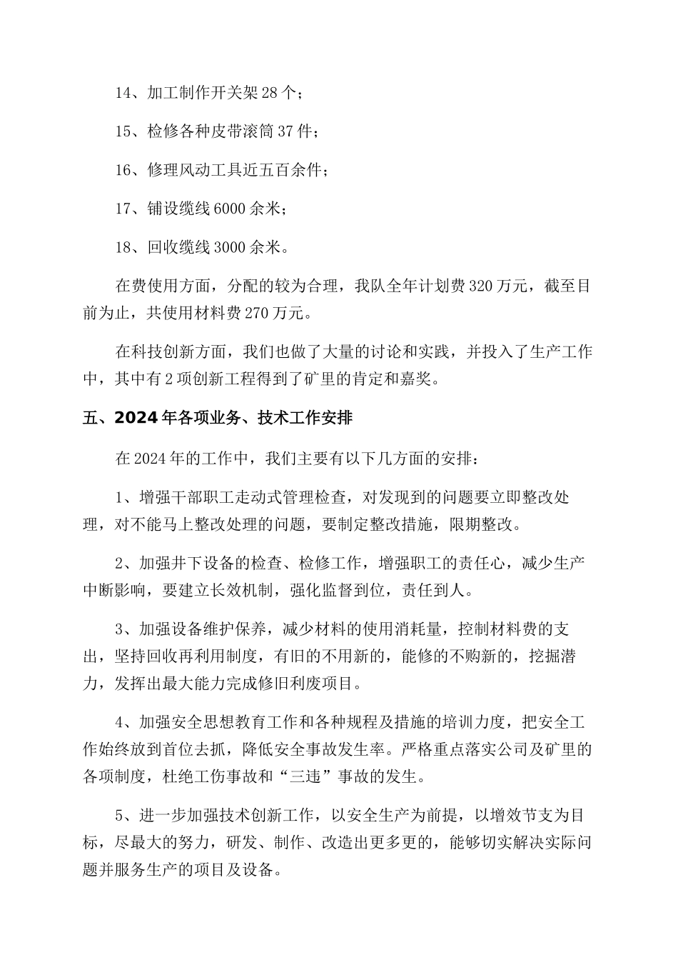 机电队2024年工作总结范文和2024年工作安排_第3页