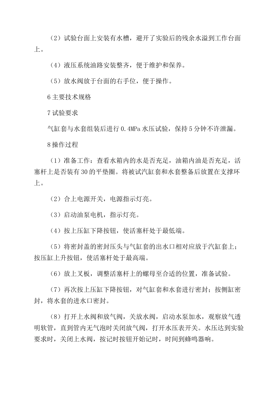 机车柴油机气缸套水压试验台设计_第2页