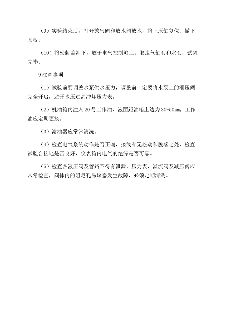 机车柴油机气缸套水压试验台设计_第3页