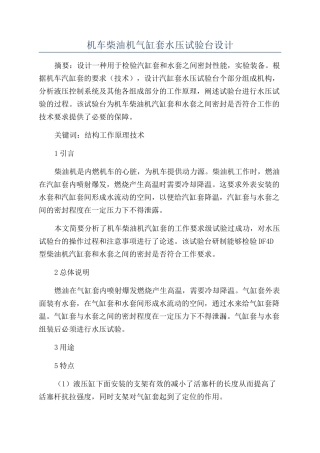 机车柴油机气缸套水压试验台设计