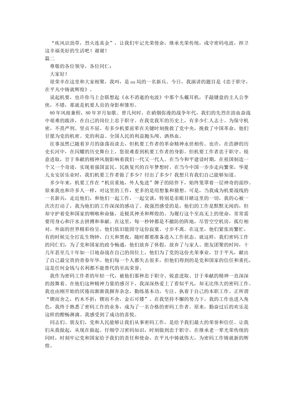 机要密码工作演讲稿-忠诚的队伍光辉的历程_第2页