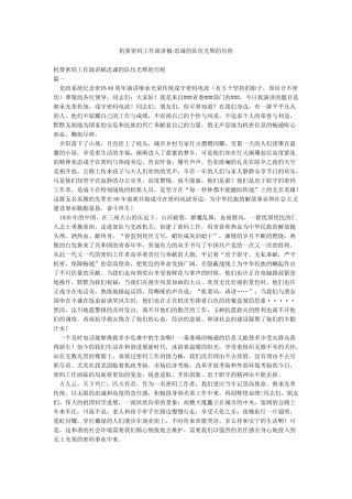 机要密码工作演讲稿-忠诚的队伍光辉的历程