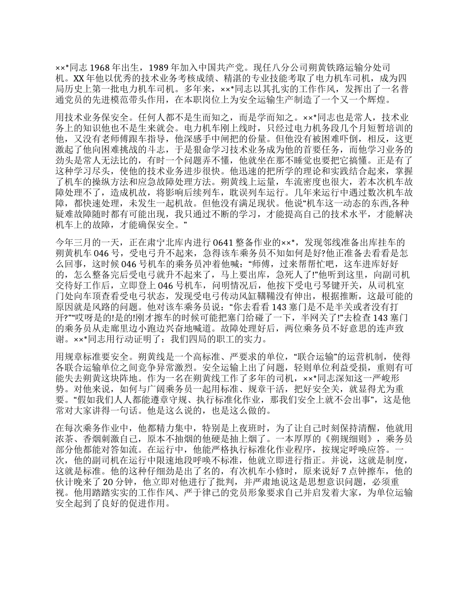机车制造企业审计工作先进事迹材料_第1页